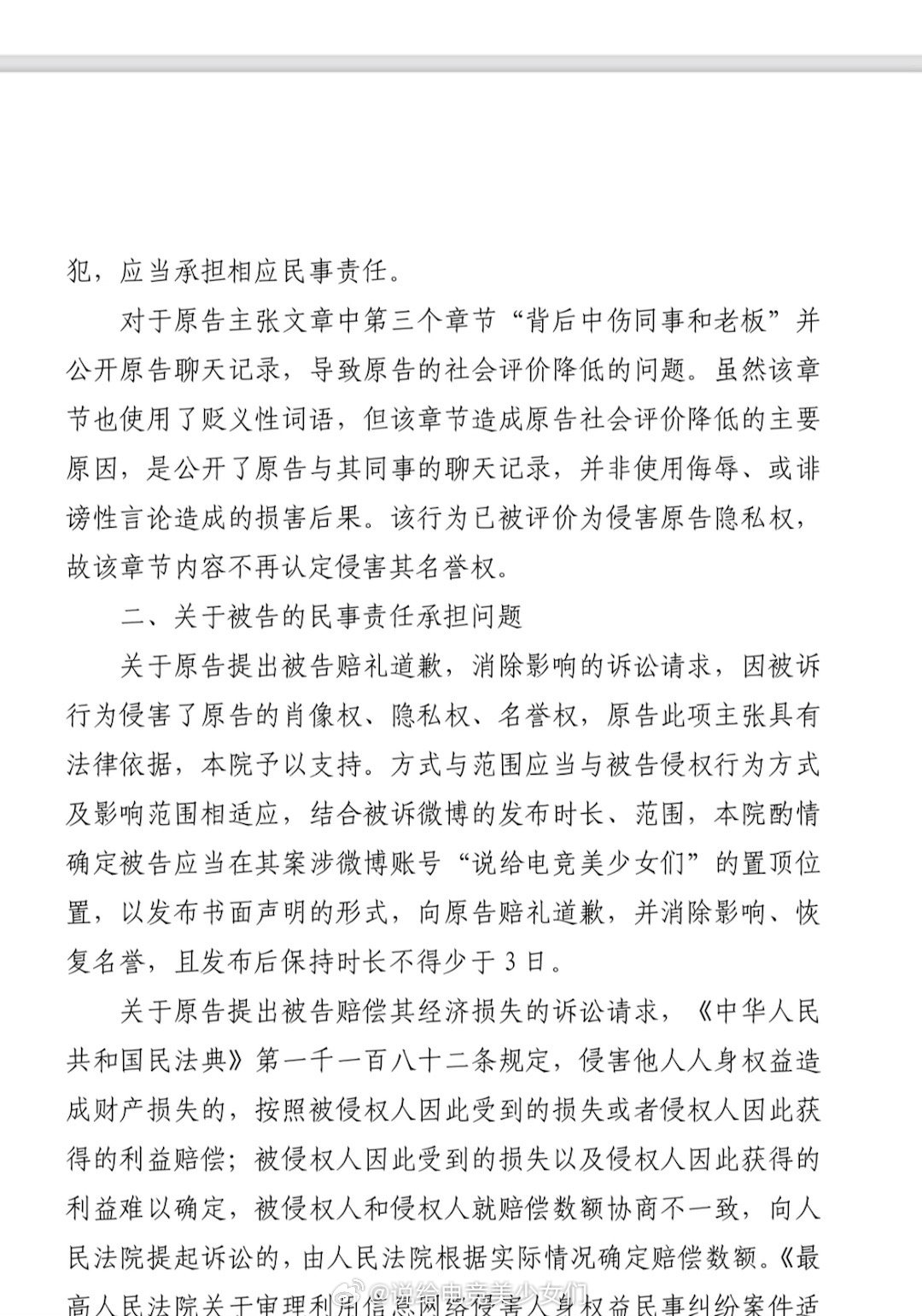 强调没有造黄谣？电竞博主向蛋宝道歉：后续接稿会吸取教训 提高法律意识